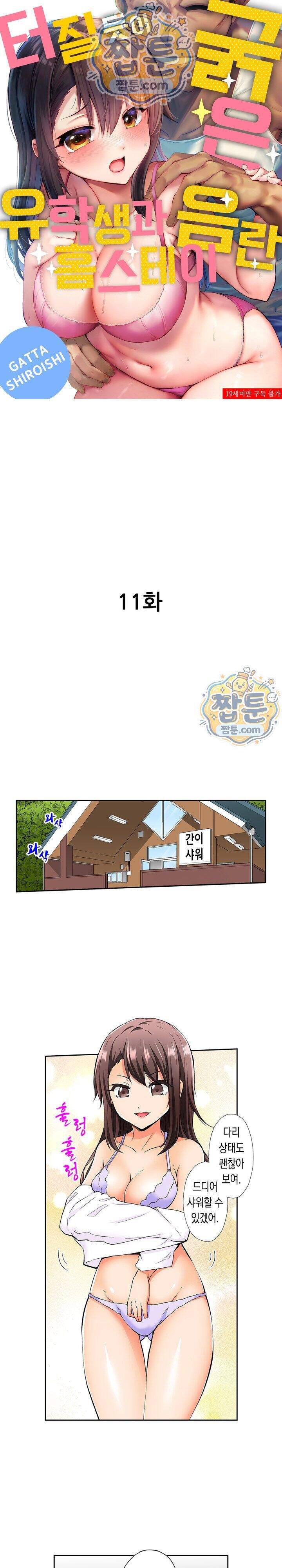 터질듯이 굵은 유학생과 음란 홈스테이 11화 1