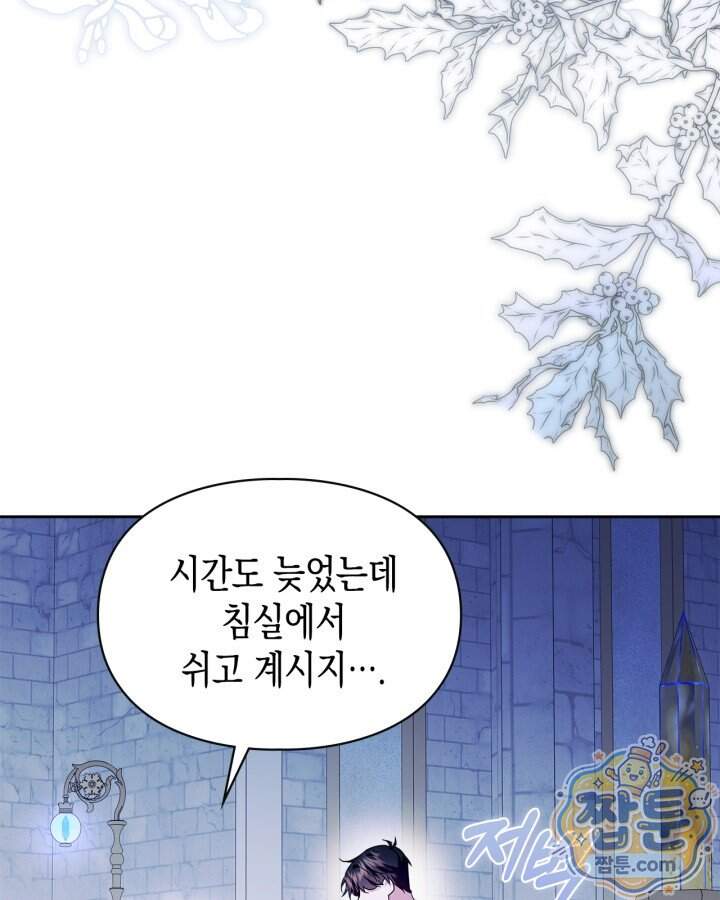 폭군의 간신이 되었다 112화 7