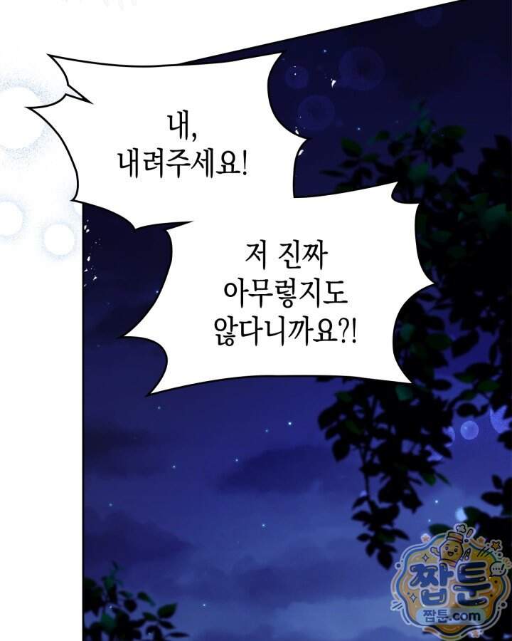 폭군의 간신이 되었다 112화 11