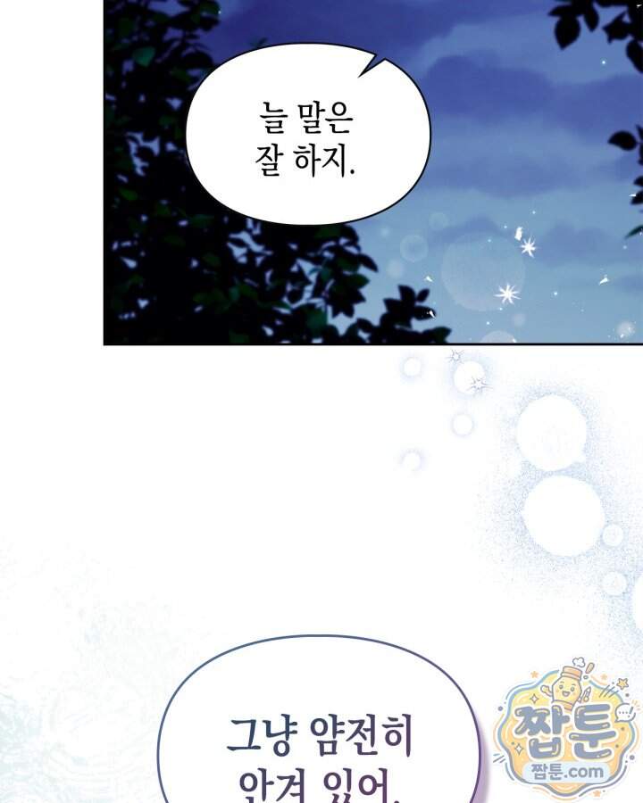 폭군의 간신이 되었다 112화 12
