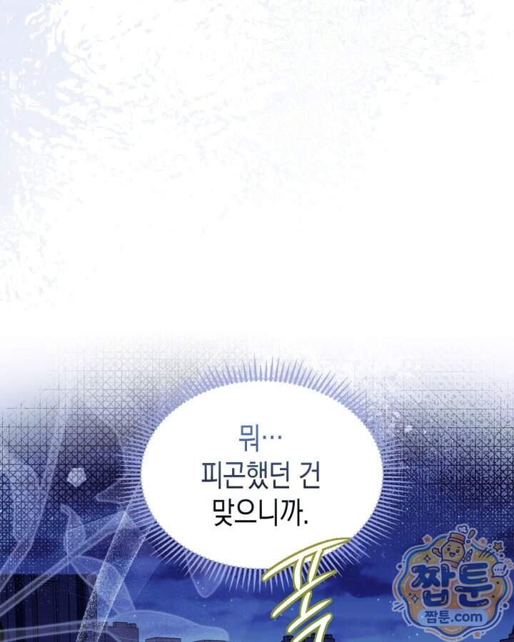 폭군의 간신이 되었다 112화 16