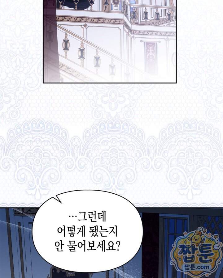 폭군의 간신이 되었다 112화 21