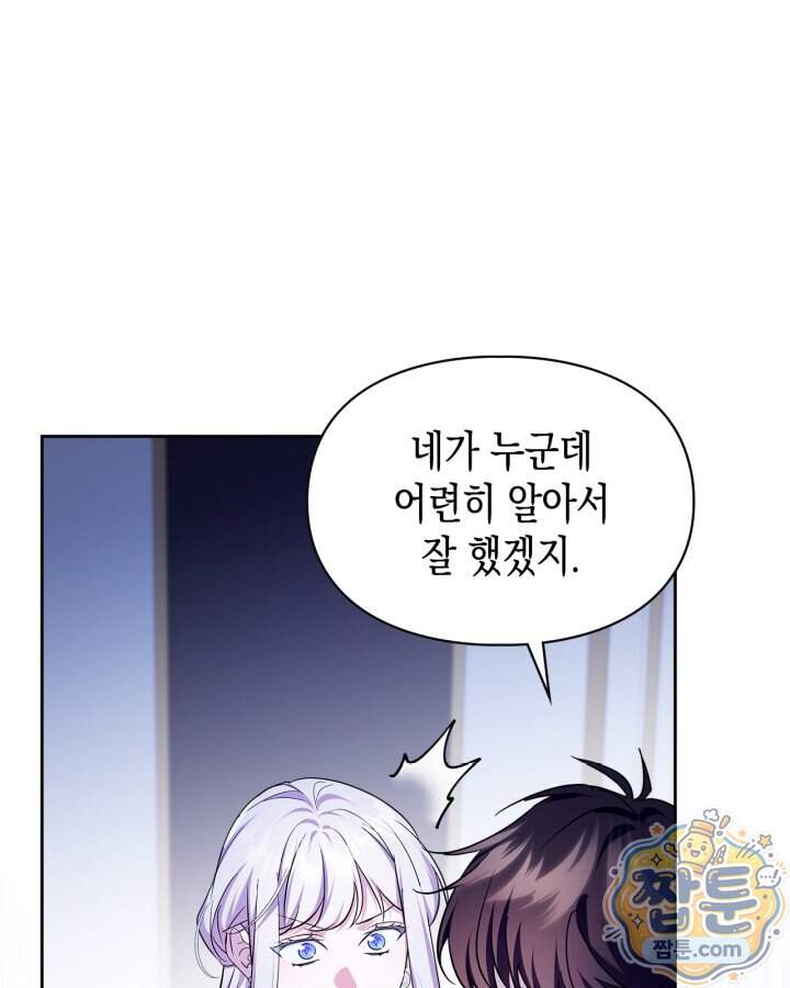 폭군의 간신이 되었다 112화 25