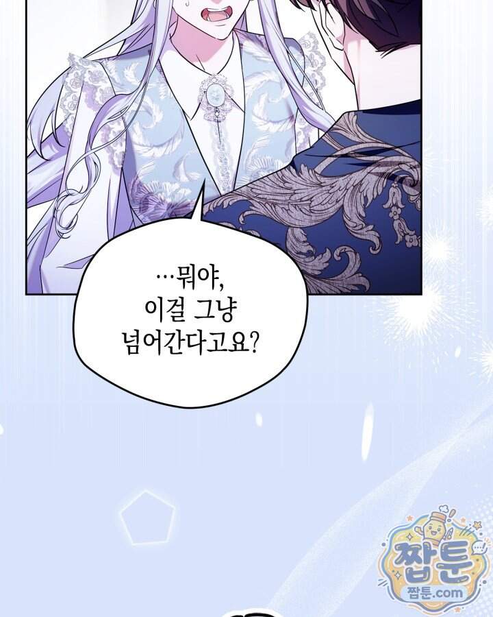폭군의 간신이 되었다 112화 26