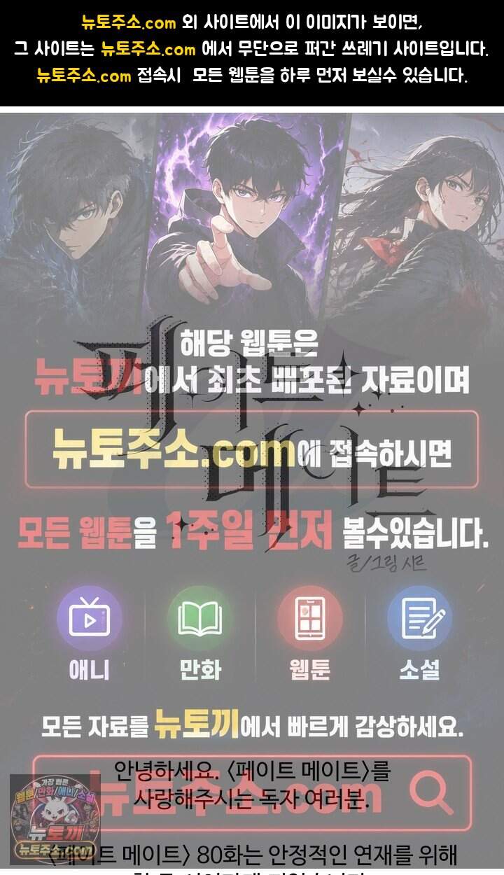 페이트 메이트 80화 휴재 공지 1