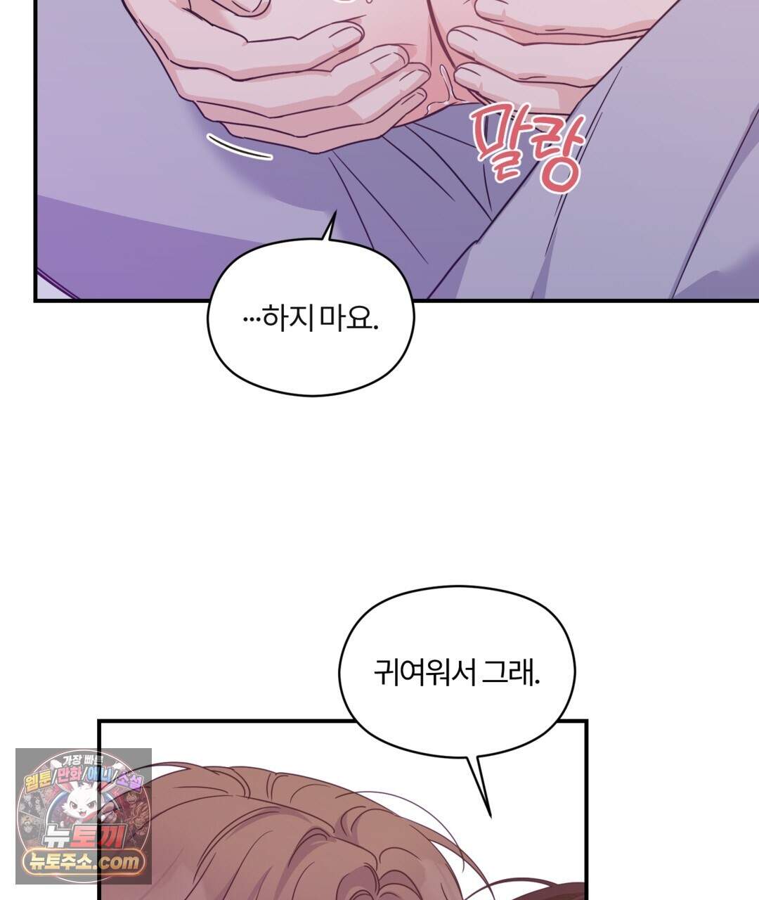 알파 트라우마 44화 2