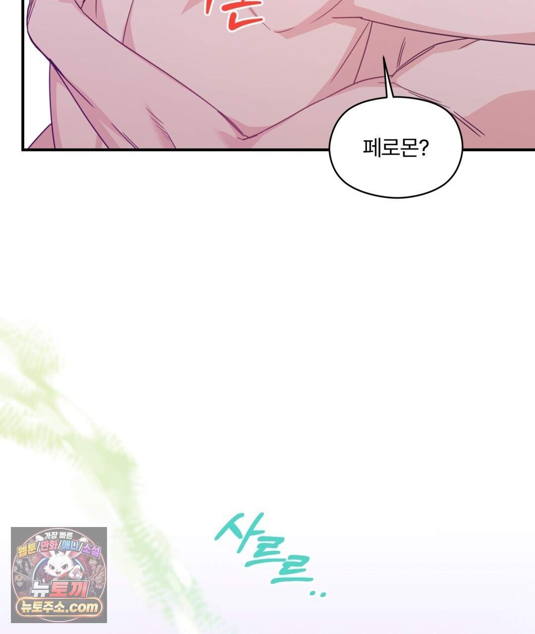 알파 트라우마 44화 17
