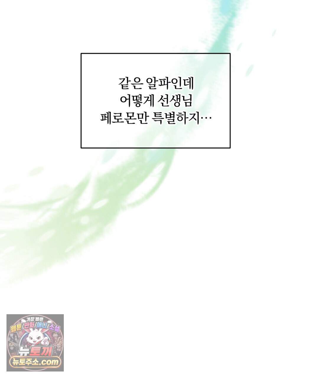 알파 트라우마 44화 20