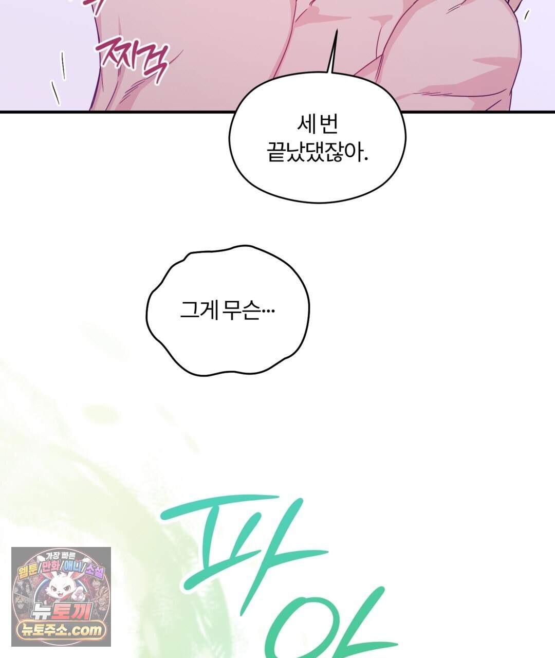 알파 트라우마 44화 25