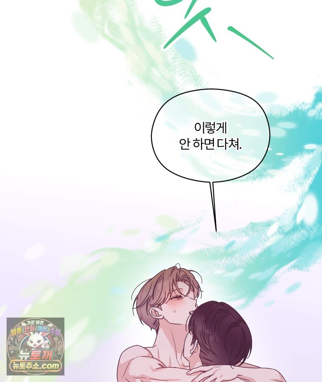 알파 트라우마 44화 26