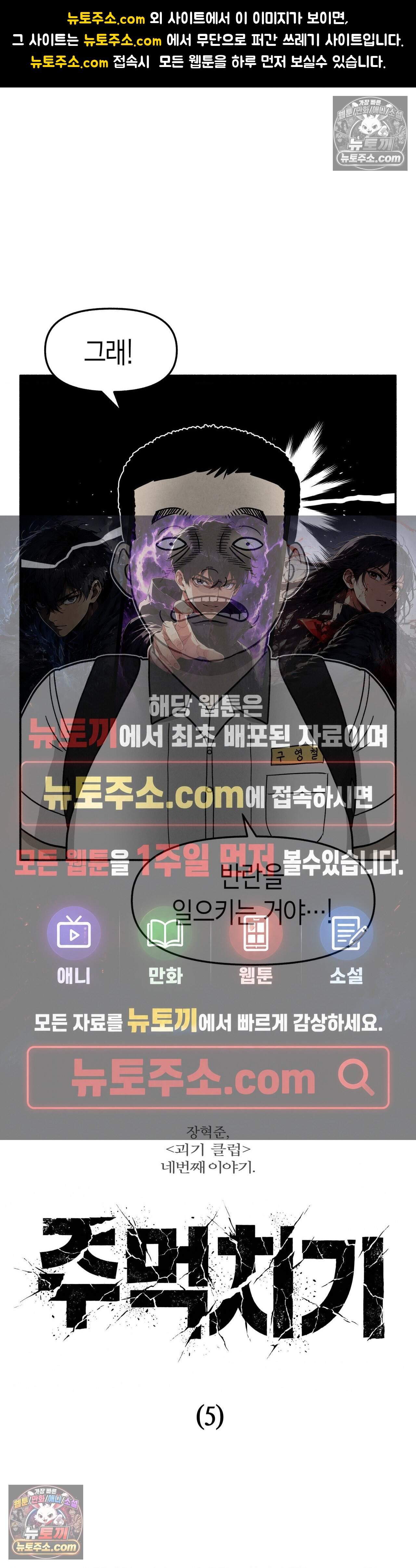 괴기 클럽 33화 - 주먹치기 (5) 1