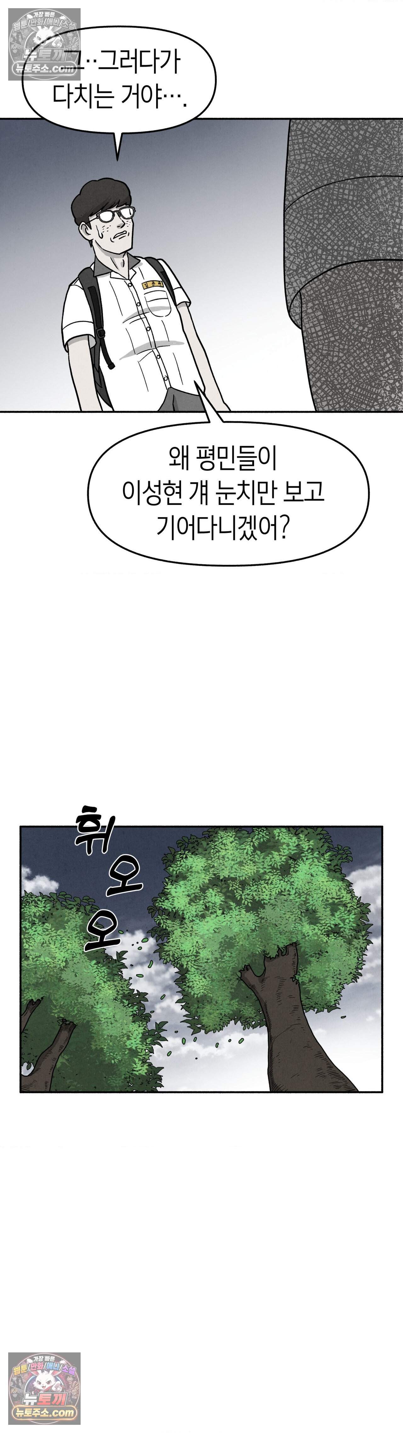 괴기 클럽 33화 - 주먹치기 (5) 2