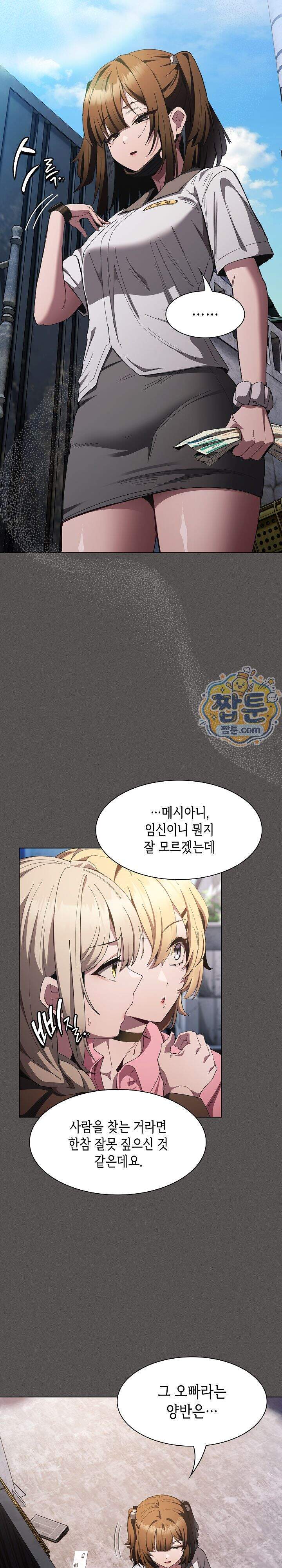 믿으세요! 처음을 바칠지어니 57화 2