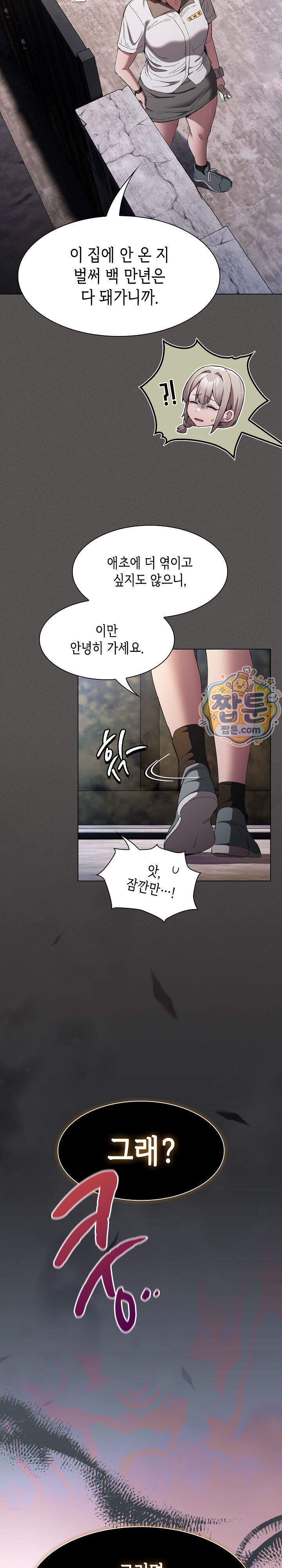 믿으세요! 처음을 바칠지어니 57화 3