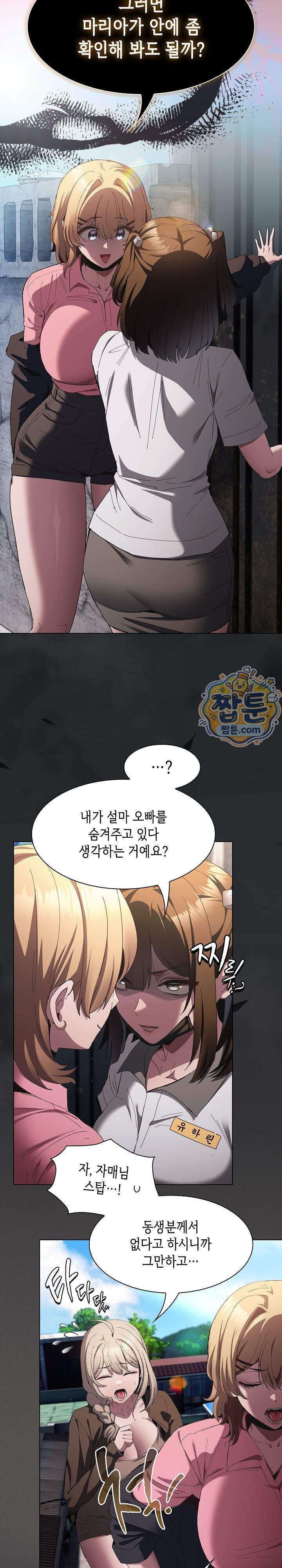 믿으세요! 처음을 바칠지어니 57화 4
