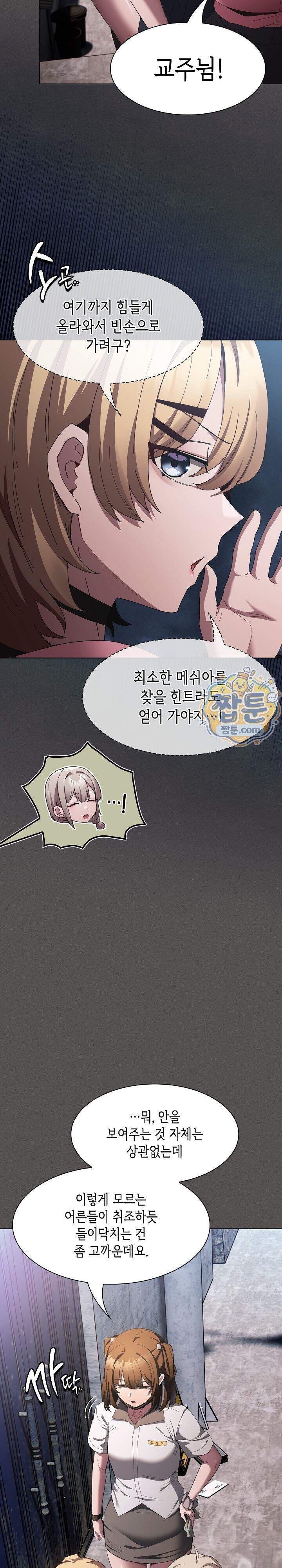 믿으세요! 처음을 바칠지어니 57화 5