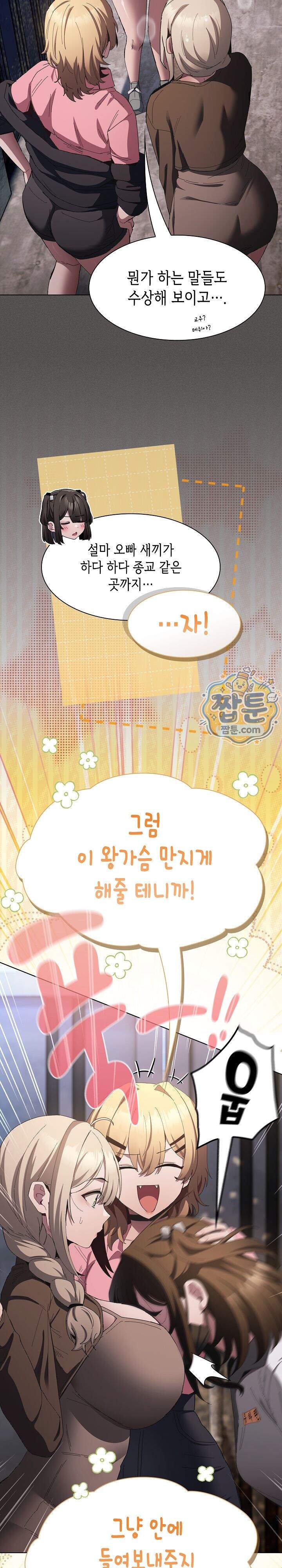 믿으세요! 처음을 바칠지어니 57화 6