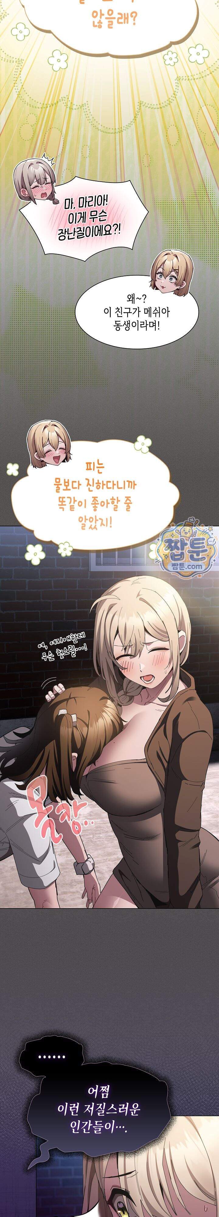 믿으세요! 처음을 바칠지어니 57화 7