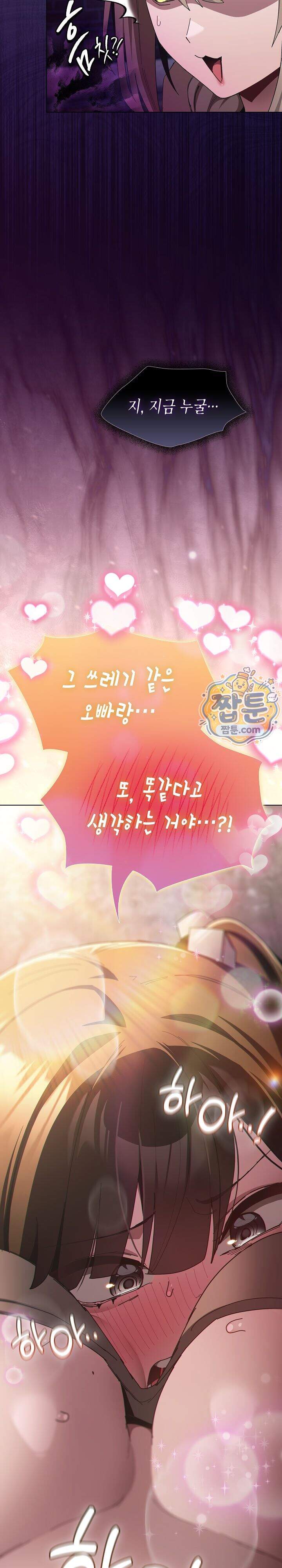 믿으세요! 처음을 바칠지어니 57화 8