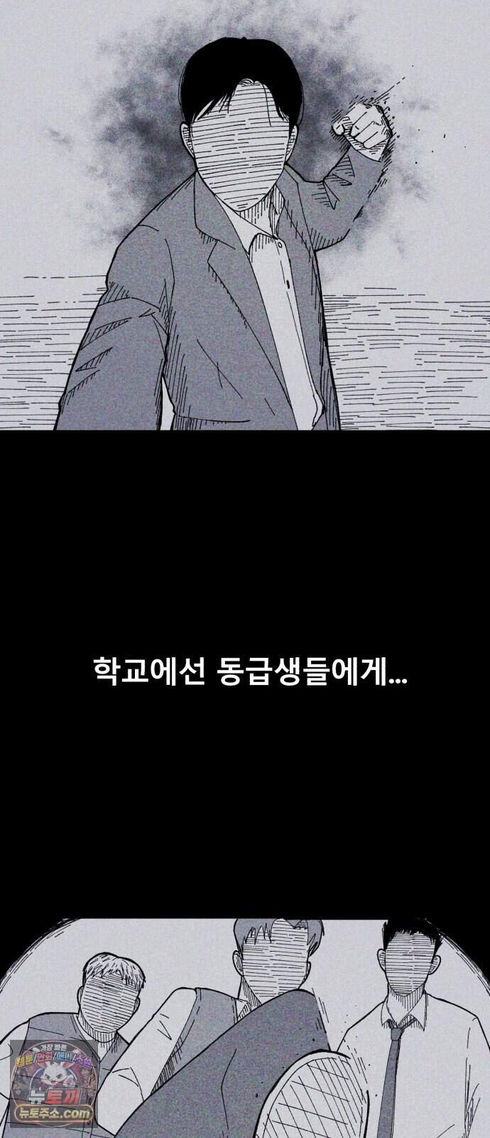 인간은 썩었어 1화 3