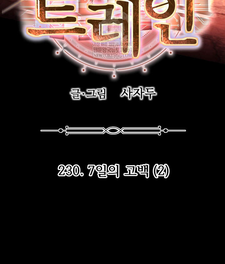 버그 트레인 230화 21