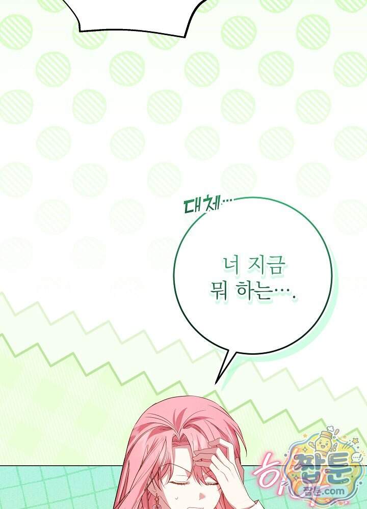 악녀가 후원을 들킴 23화 3
