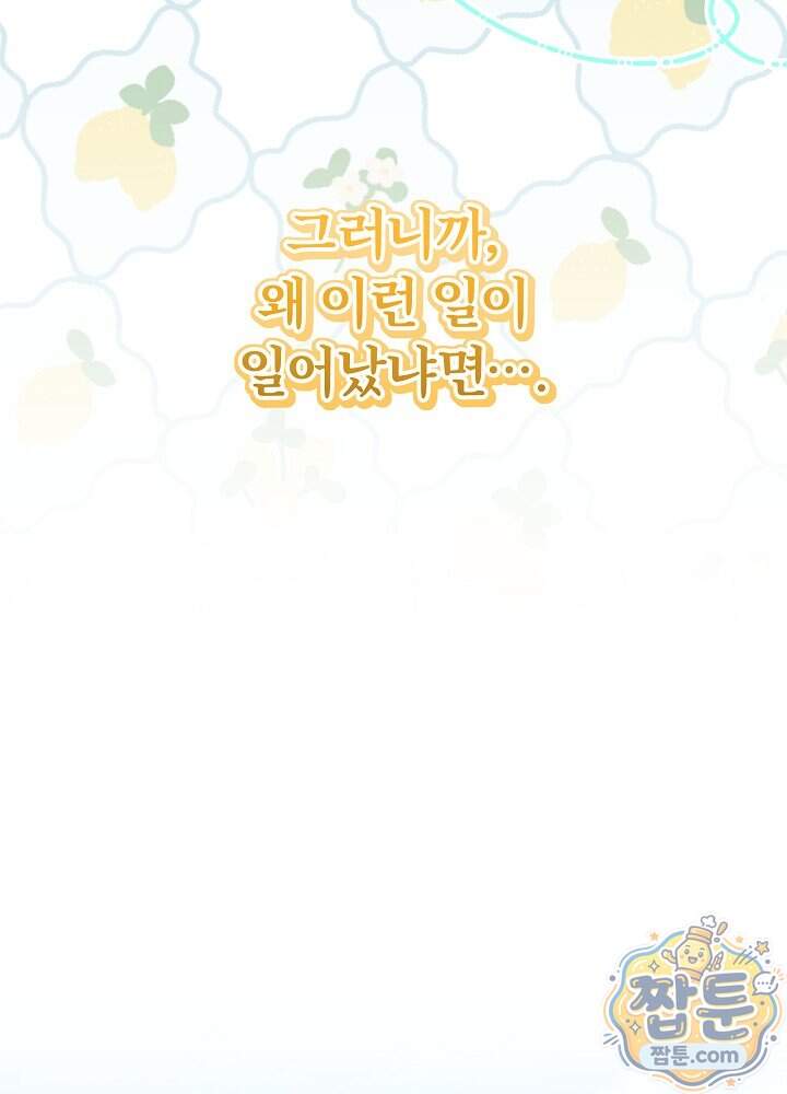악녀가 후원을 들킴 23화 7