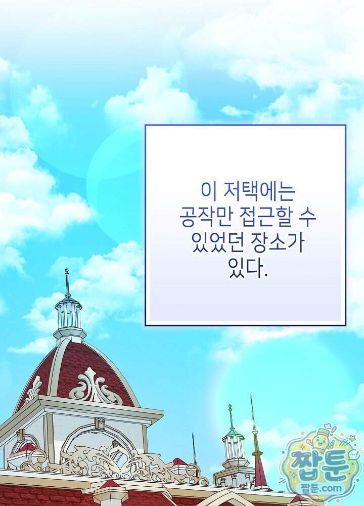 악녀가 후원을 들킴 23화 8