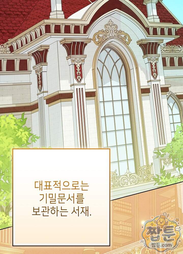 악녀가 후원을 들킴 23화 9