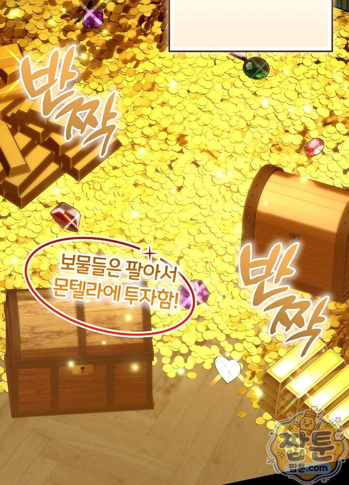 악녀가 후원을 들킴 23화 11