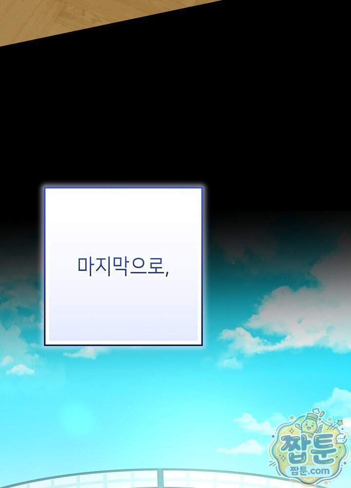 악녀가 후원을 들킴 23화 12