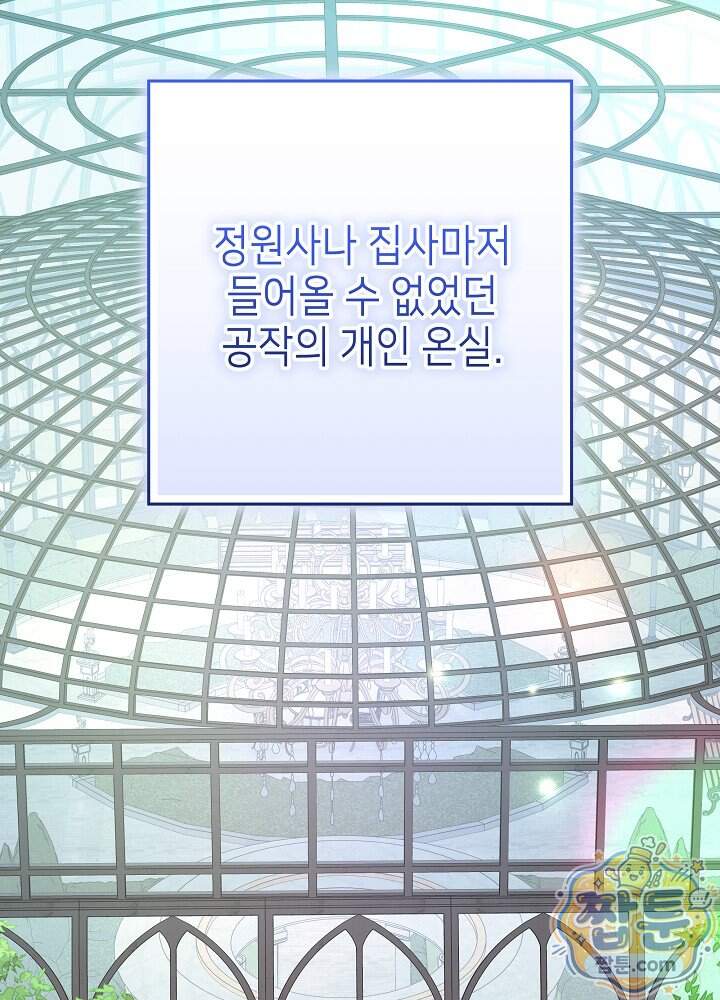 악녀가 후원을 들킴 23화 13