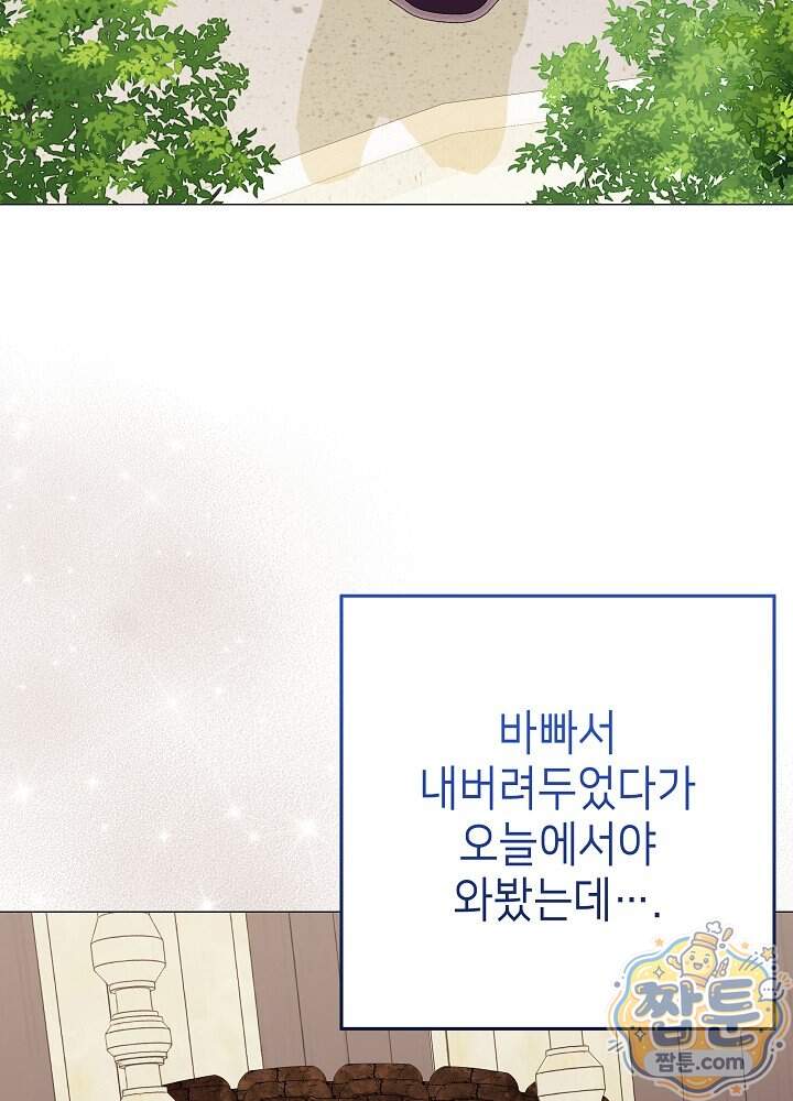 악녀가 후원을 들킴 23화 15