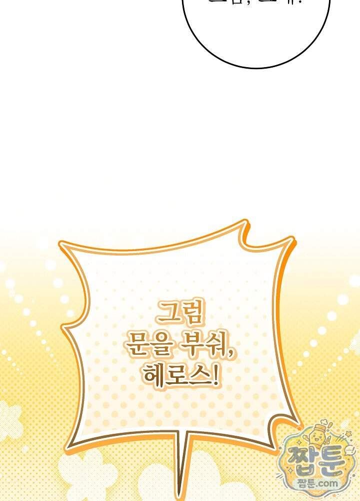 악녀가 후원을 들킴 23화 18