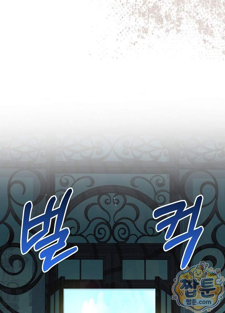 악녀가 후원을 들킴 23화 23