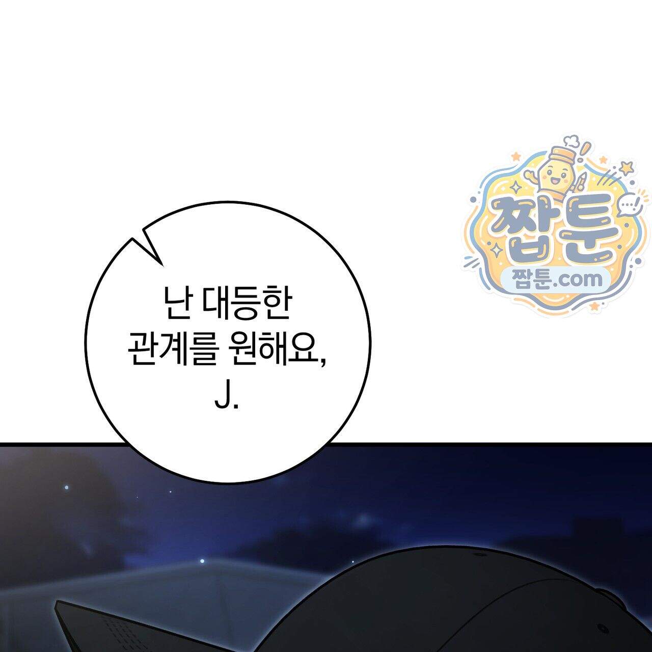 헌터는 조용히 살고 싶다 67화 1