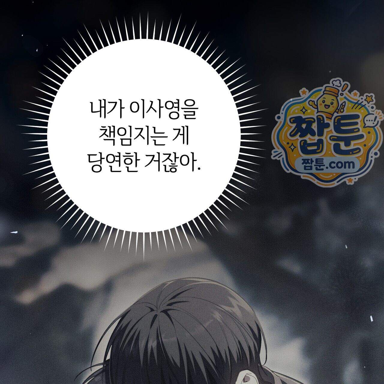 헌터는 조용히 살고 싶다 67화 4