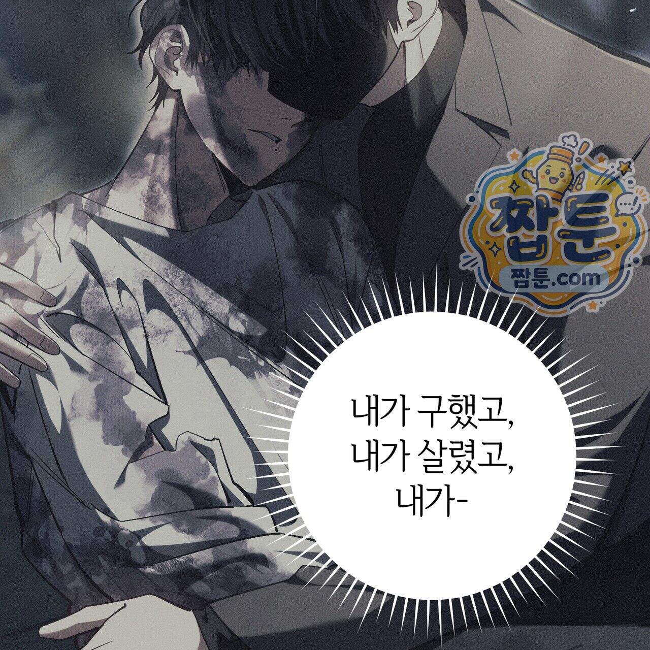 헌터는 조용히 살고 싶다 67화 5