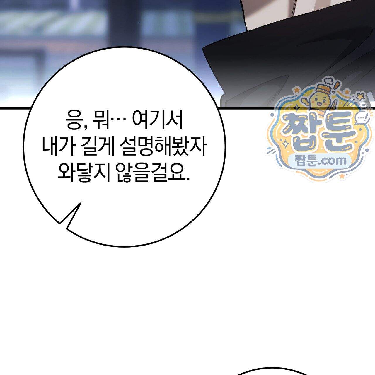 헌터는 조용히 살고 싶다 67화 9