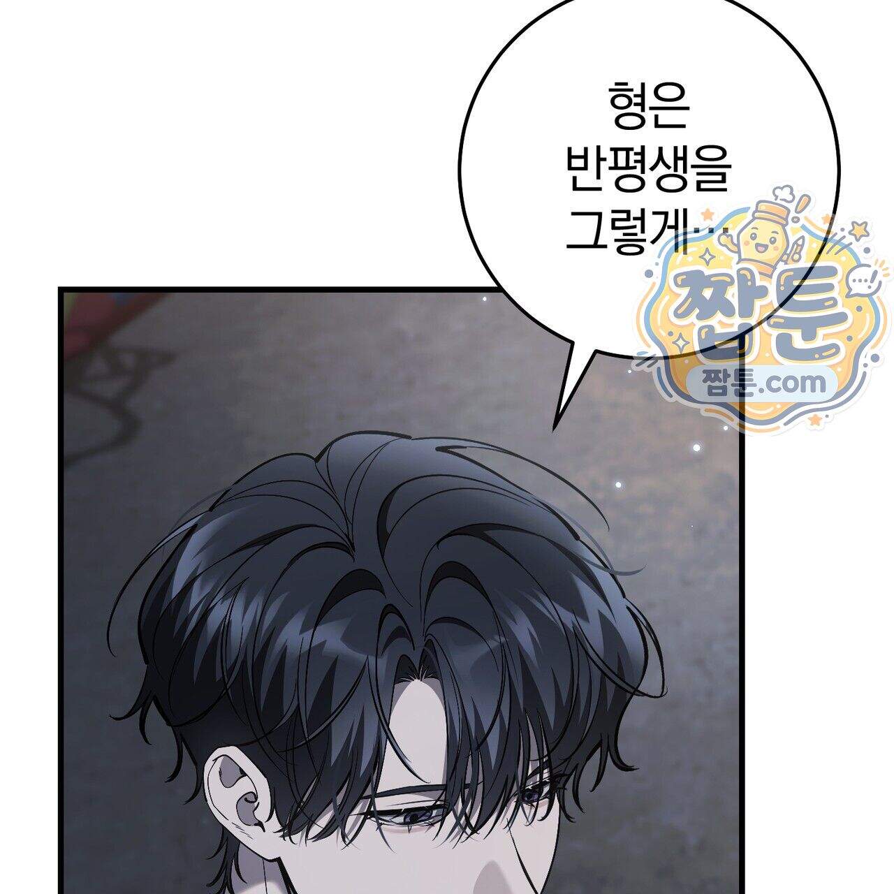 헌터는 조용히 살고 싶다 67화 10