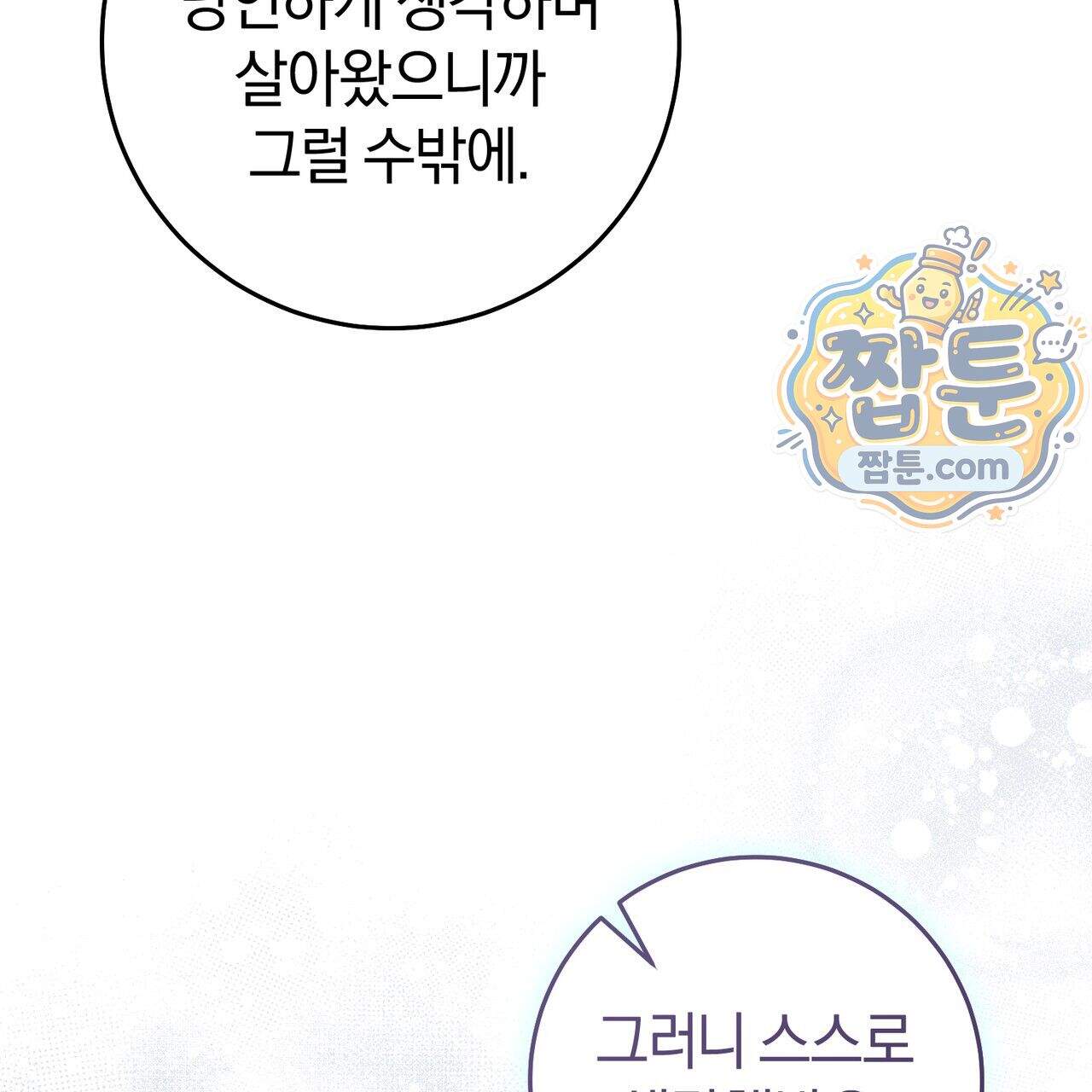 헌터는 조용히 살고 싶다 67화 12