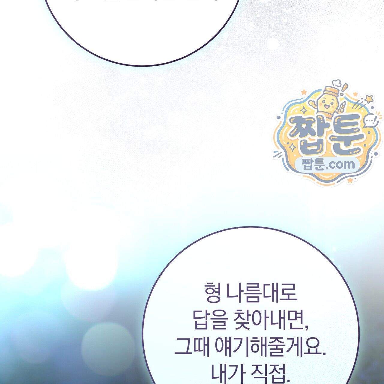 헌터는 조용히 살고 싶다 67화 15