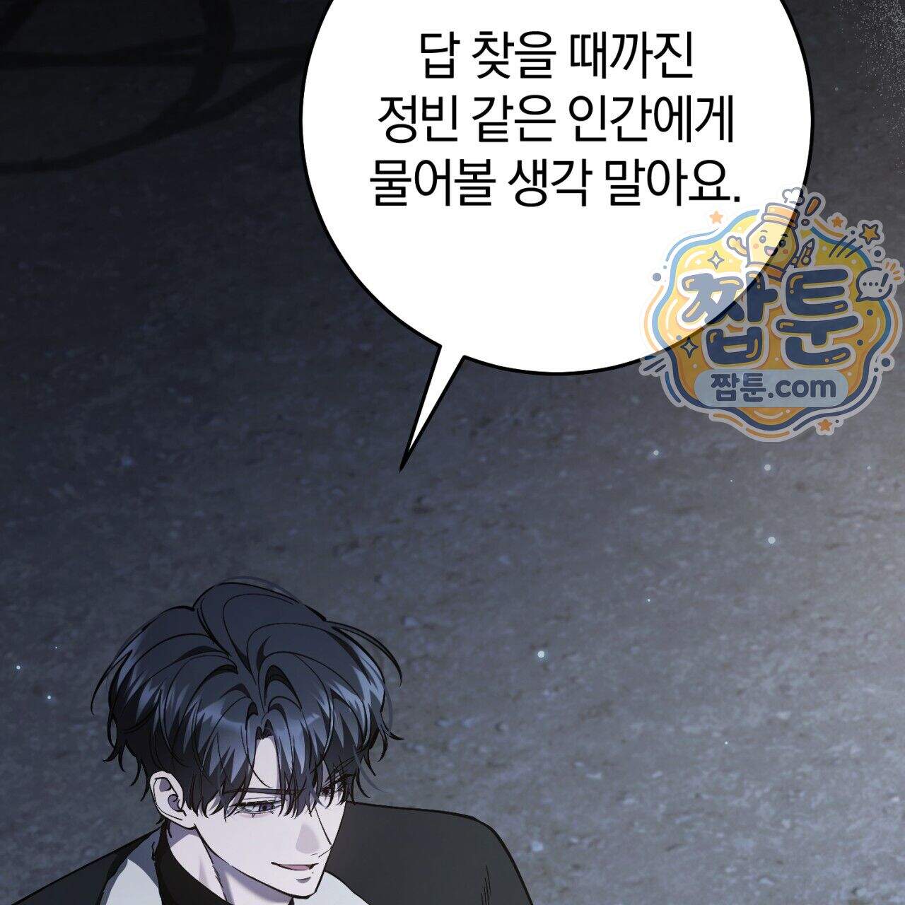 헌터는 조용히 살고 싶다 67화 26