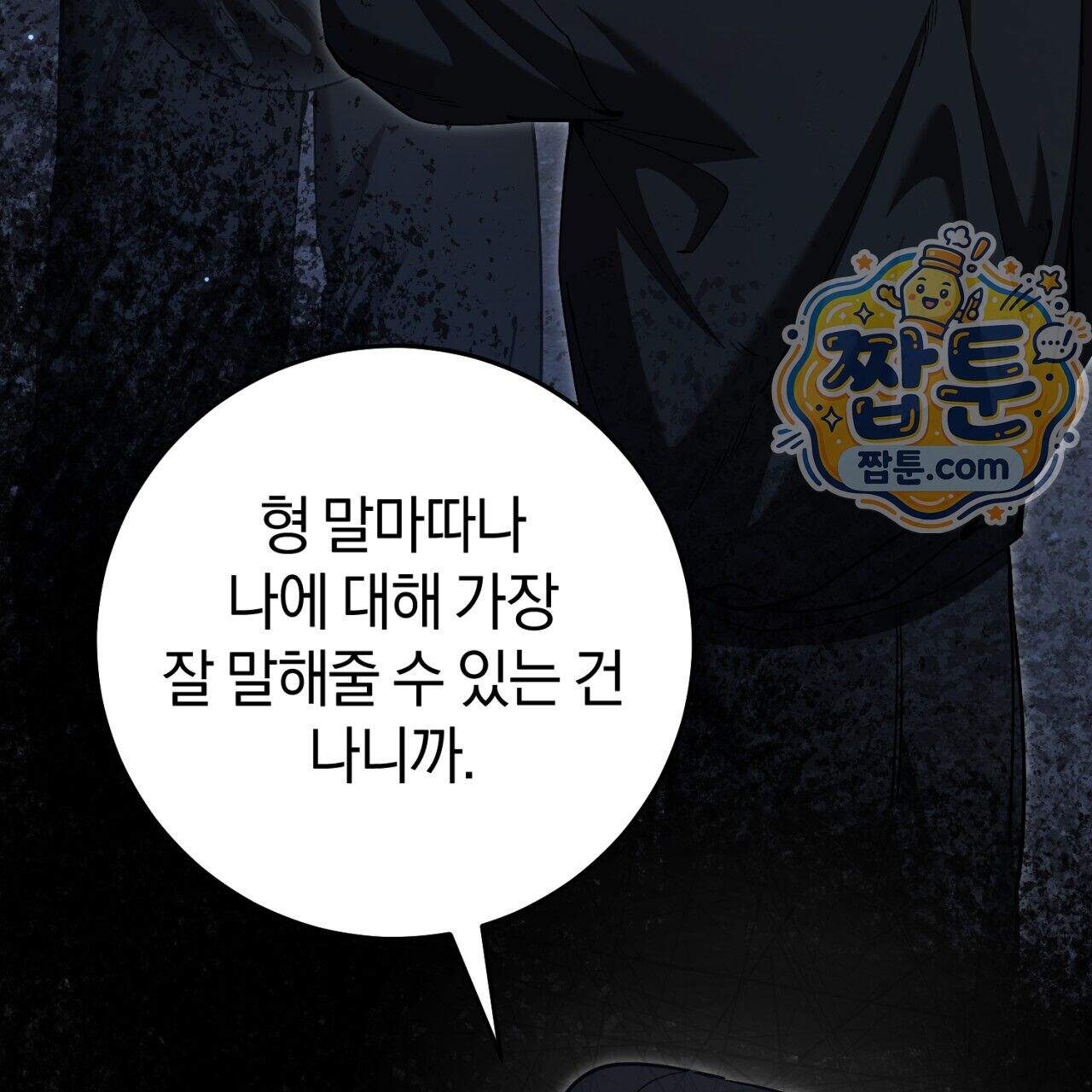 헌터는 조용히 살고 싶다 67화 28