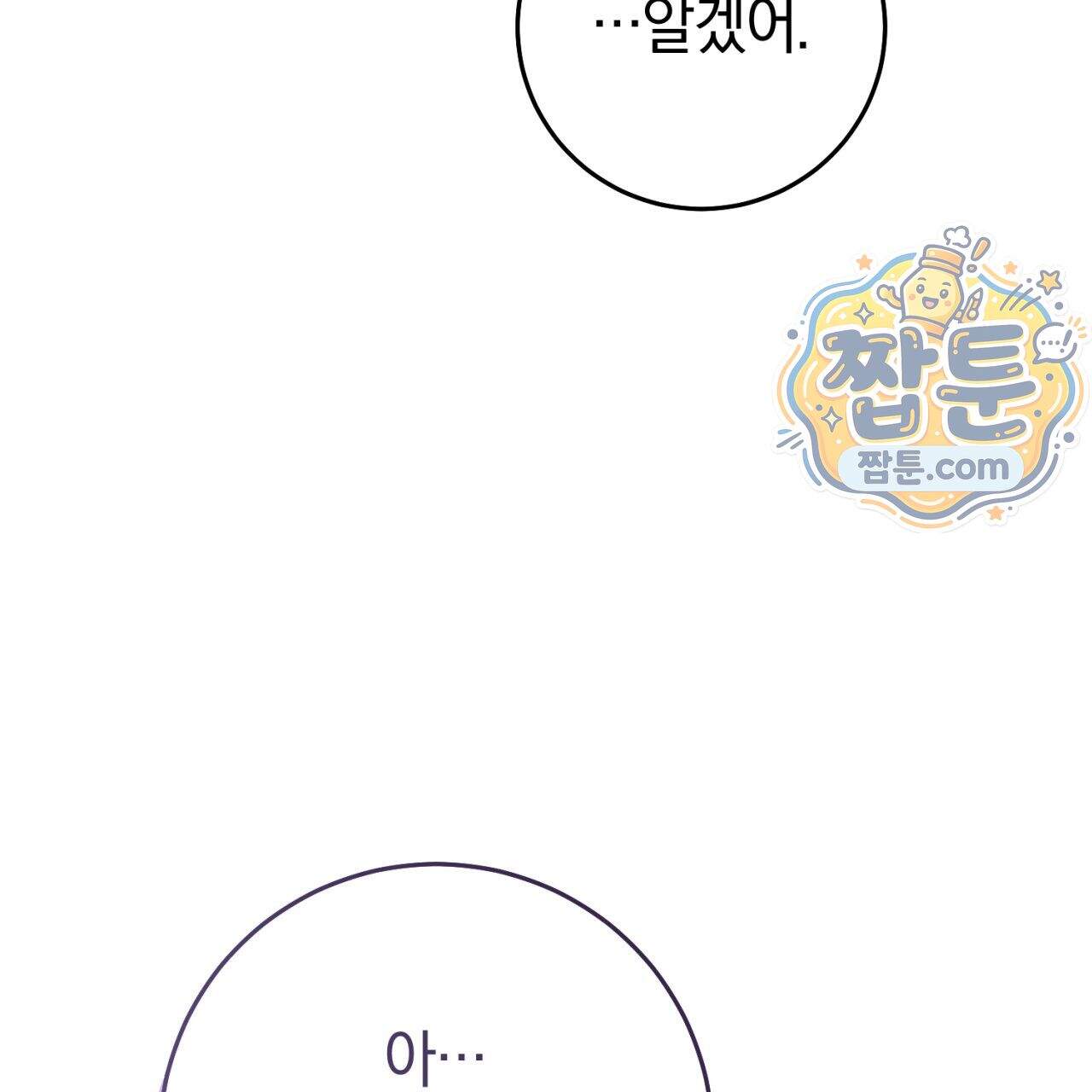 헌터는 조용히 살고 싶다 67화 33