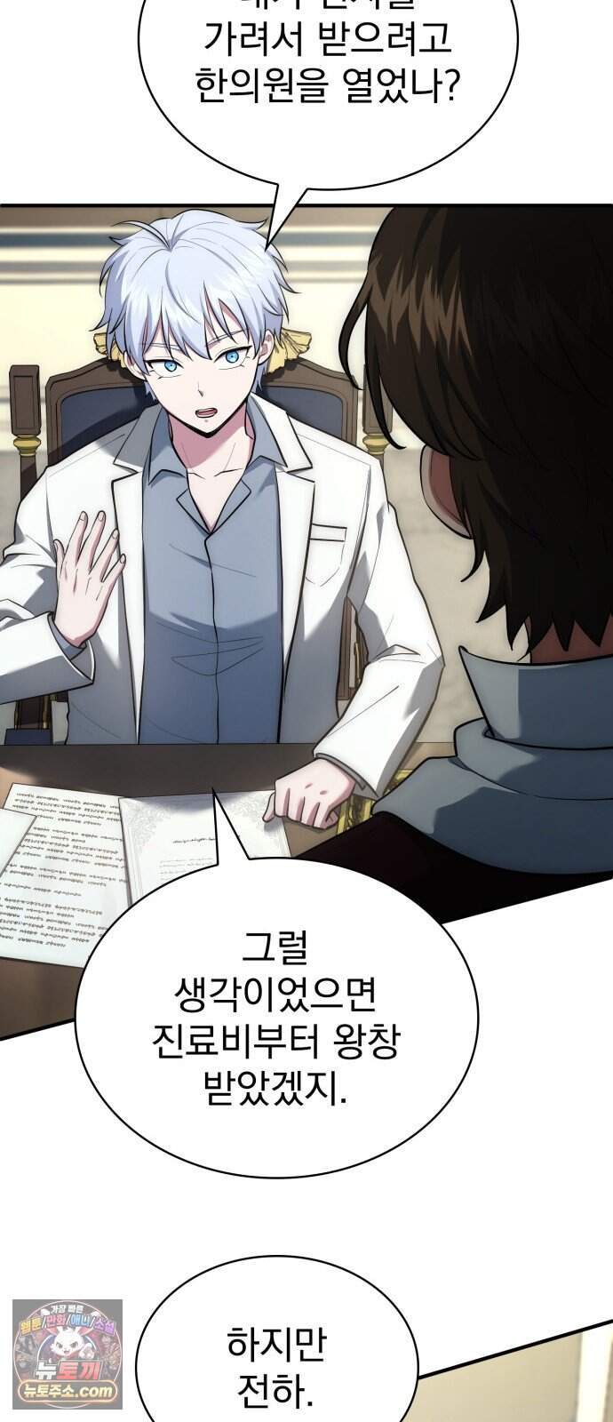 약 파는 황태자 122화 10