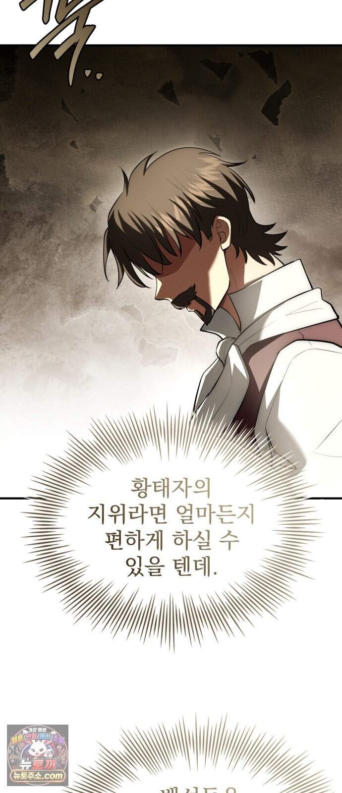 약 파는 황태자 122화 23