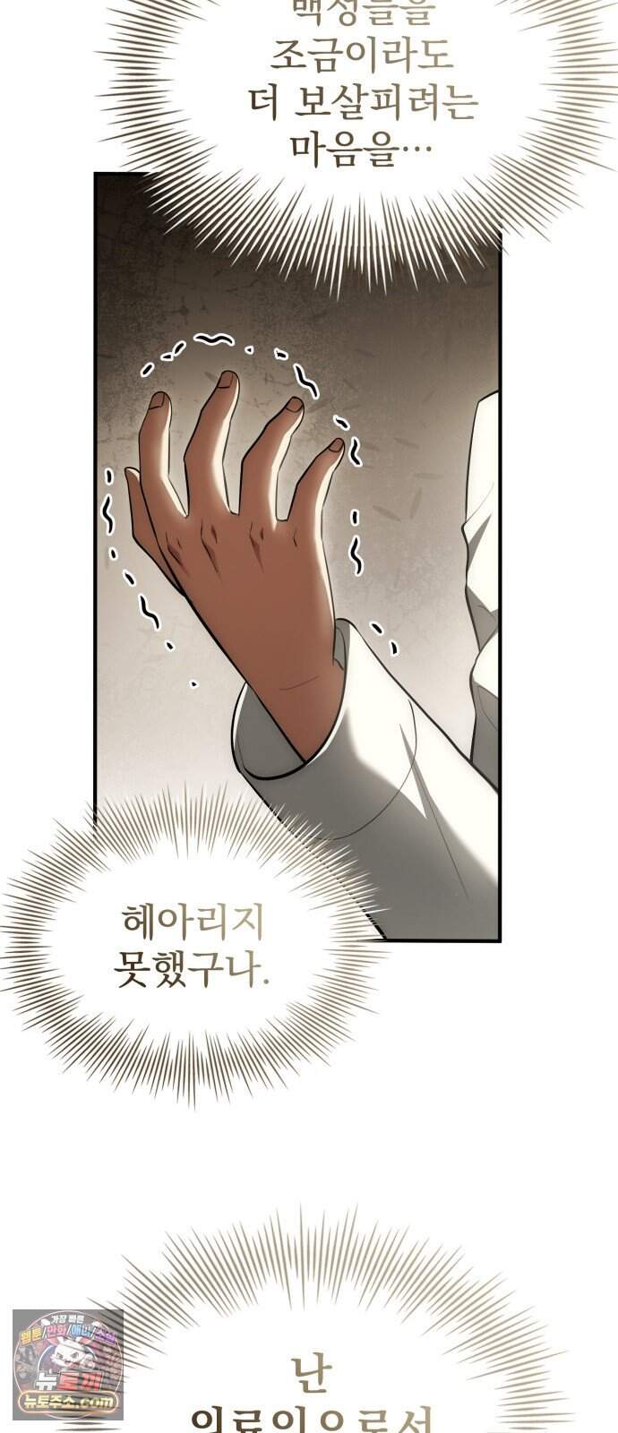약 파는 황태자 122화 24