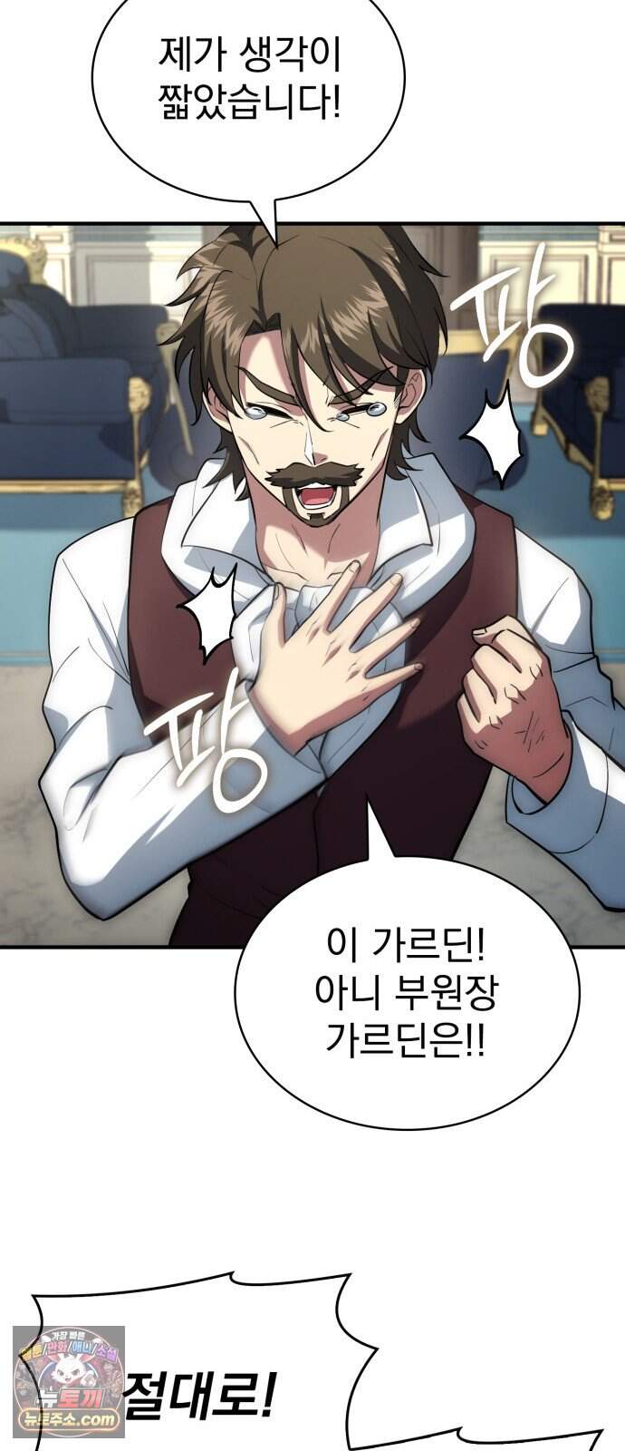 약 파는 황태자 122화 29