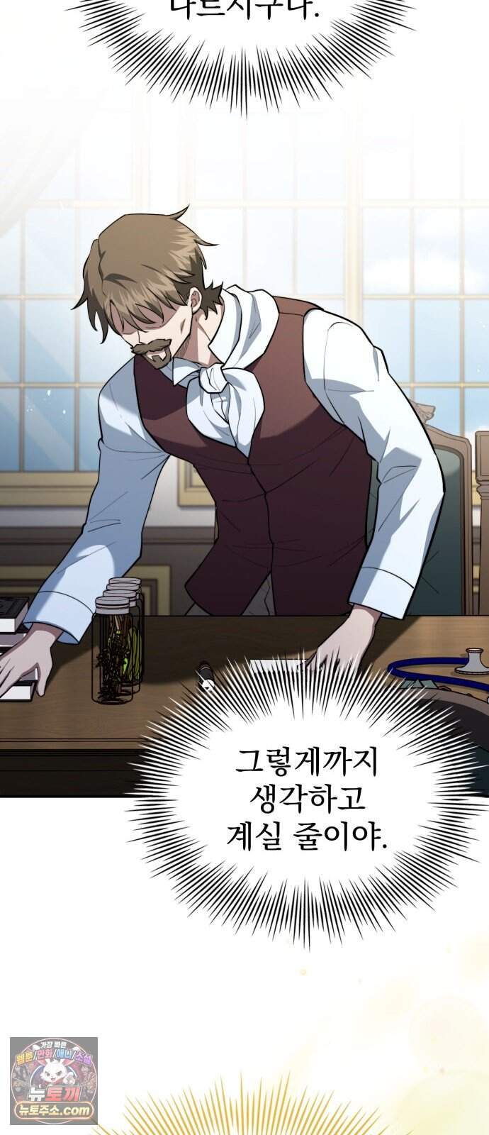 약 파는 황태자 122화 42